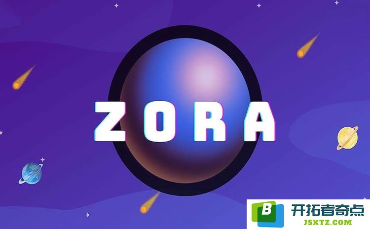 什么是ZORA币？了解它在币安Alpha的上线情况及未来发展潜力