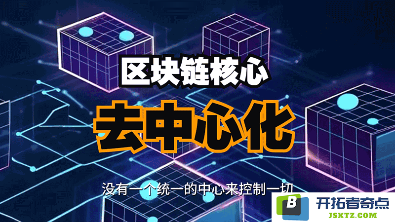 去中心化并非无所作为，那去中心化究竟意味着什么呢？