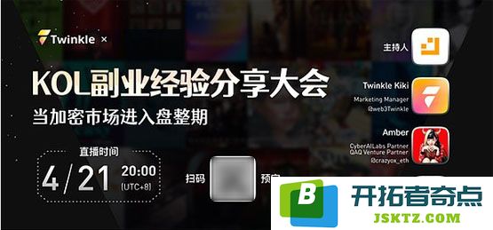 深入探讨加密市场的盘整阶段及KOL的副业成功经验分享大会