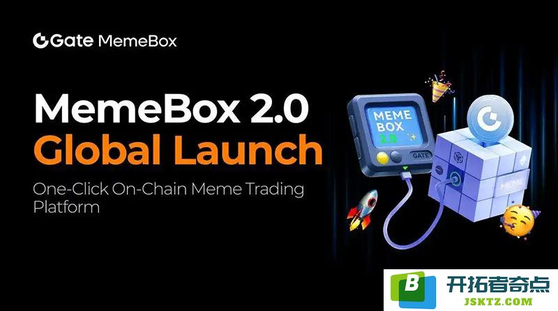 比山寨币更迅速？Gate.io全新推出“MemeBox 2.0”，引领用户快速捕捉早期投资机会
