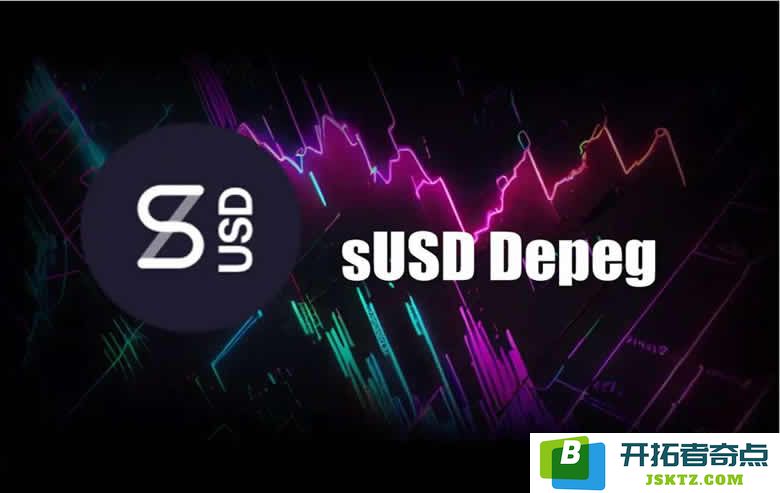 sUSD长期脱钩现象深入分析，背后的原因是什么？sUSD币的未来是否仍然可期？
