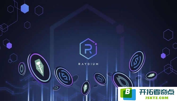 Raydium(RAY)币的详细介绍：RAY币的市场价格变化及其未来发展潜力分析