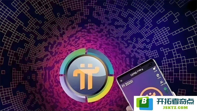 Pi 网络未来发展蓝图：Pi 的迁移与下一步目标是什么？