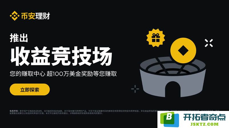 币安收益竞技场的详细解析与操作指南，让新手也能轻松掌握被动收入的玩法技巧