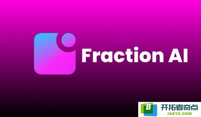 深入解析Fraction AI：代币经济模型、融资动态、未来趋势与空投机制全方位解析