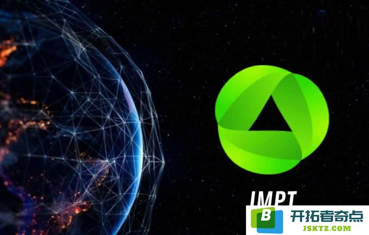 IMPT(IMPT)币是什么？探讨IMPT币的投资价值与未来潜力