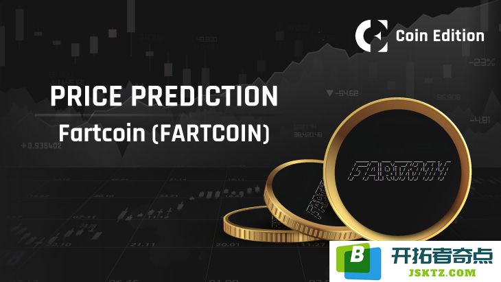 FARTCOIN币的未来走势分析：在2025至2035年间价格能否迅速突破5美元大关？