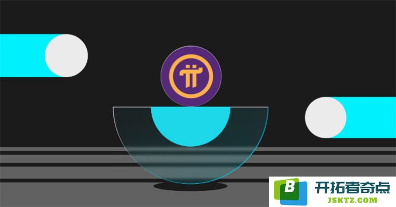 Pi Network 主网正式启动：开启移动挖矿的全新时代