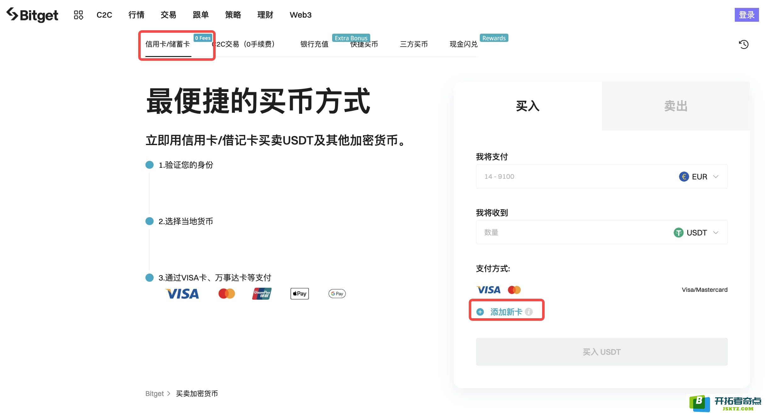 Complete your payment on Bitget App image 1