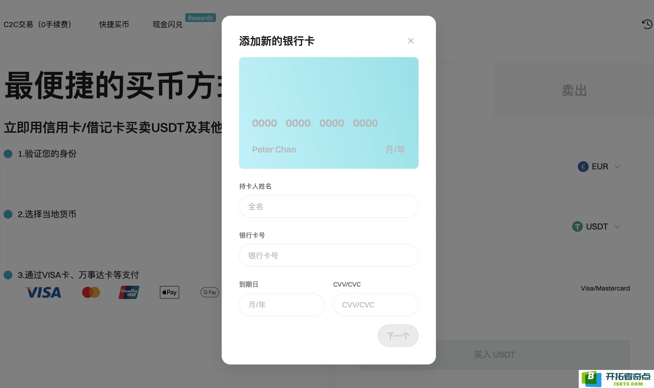 Enter the bank card details to complete your payment on Bitget Website image 1
