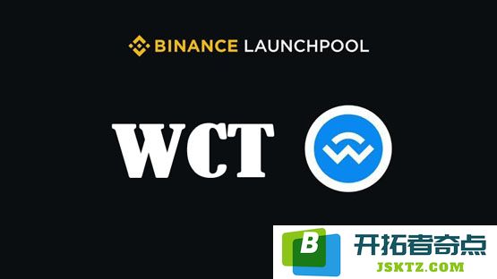 币安Launchpool全新上线WalletConnect深度解析！锁仓BNB、FDUSD及USDC挖掘新代币WCT