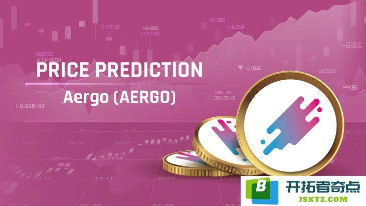 2025-2030年AERGO币价格分析：能否实现突破1美元的目标？