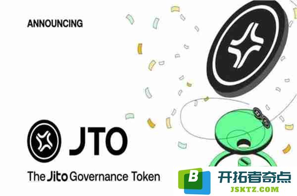 JTO币是否具备未来价值？分析JTO币未来市场前景的可能性与投资潜力