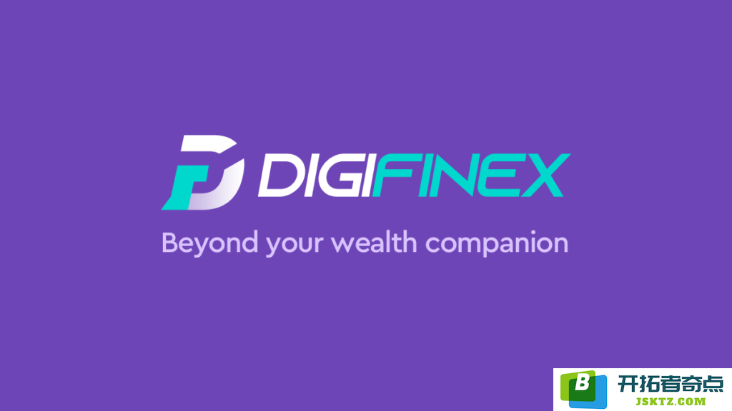 深入解析DigiFinex交易所：优缺点、交易费用及安全性等全方位评估
