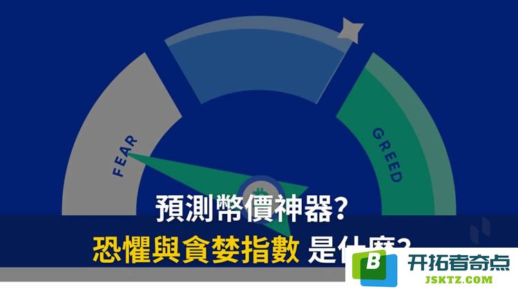深入解析加密货币恐惧与贪婪指数的含义及其影响，从零基础开始的全面指南，揭示3个关键要素