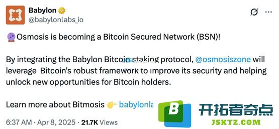 Osmosis整合Babylon比特币质押协议 加速发展BTC去中心化金融
