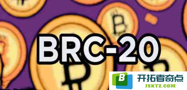 BRC20的未来是否依然充满机会？深入了解BRC-20的运作机制和前景