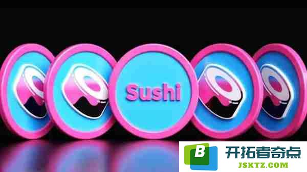 SUSHI币是否具备主流币的地位？探讨SUSHI/寿司币的市场价值和未来潜力