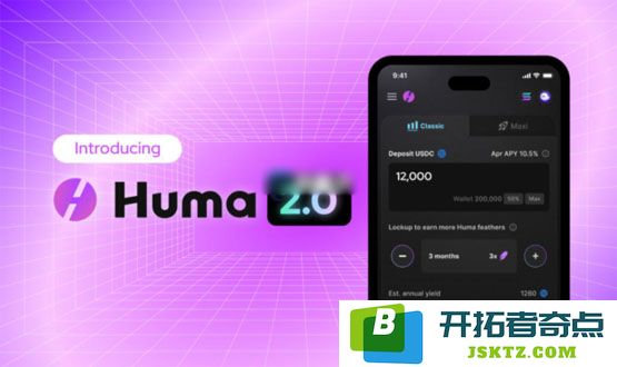 全面解析Huma Finance推出的Huma2.0项目，致力于构建创新的跨境支付解决方案