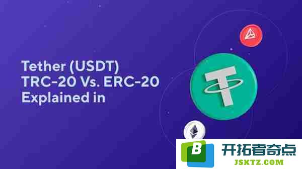 USDT地址的TRC与ERC有什么样的区别？深度解析USDT地址TRC与ERC的不同之处，助你一文看懂