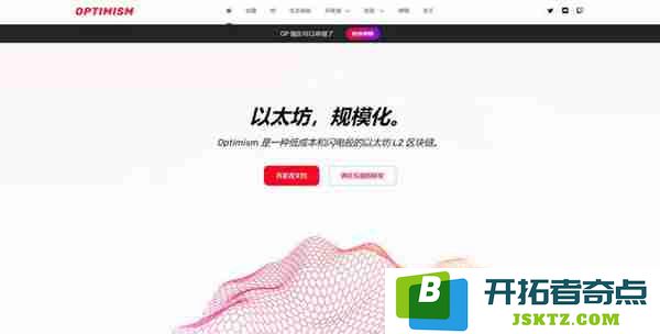全面揭秘OP币——Optimism的核心概念与价值解析，让你对OP币一目了然