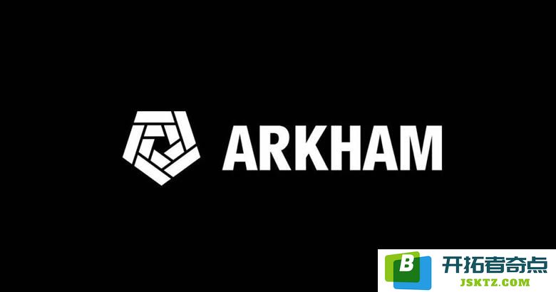 Arkham(ARKM)币详解：探索Arkham加密分析工具与数据监控仪表盘的功能和用途