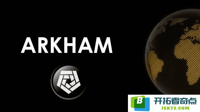Arkham平台介绍：如何注册并使用链上数据追踪工具，以及参与活动的详细指南