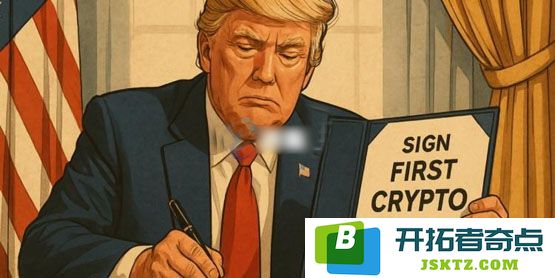 川普签署废除美国税局DeFi经纪人规则的详细解析！这一决定获得参众两院的强力支持引发关注