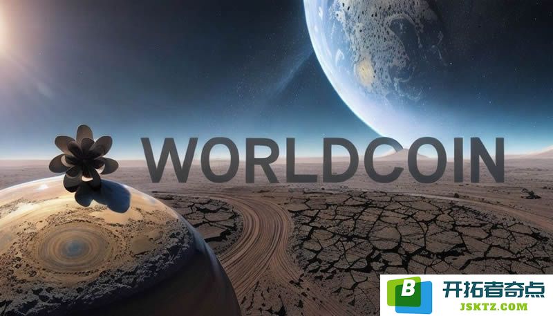 世界币(WLD)投资分析：2023年至2030年价格预测及其潜力评估是否值得投资？