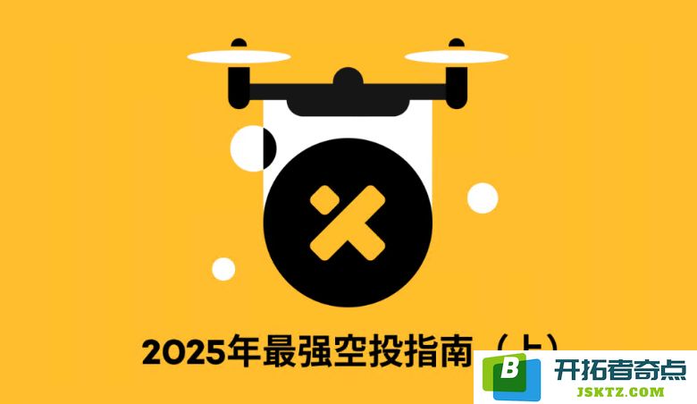2025年最强空投攻略（上）：Monad、Pump.fun、Abstract、MegaETH与Fantasy的深入解析