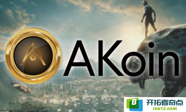 AKN币是什么类型的数字货币？投资AKN币的潜力和风险分析