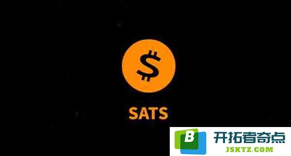 SATS币的未来投资前景如何？其市值究竟能否 surpass ORDI？