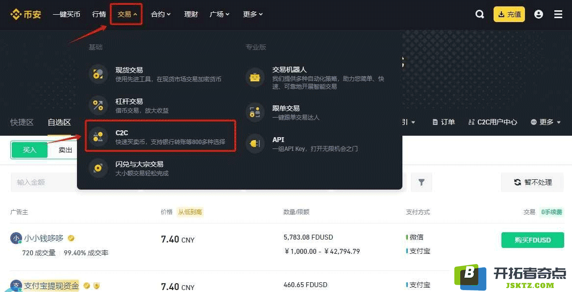 FDUSD怎么买？FDUSD币买入交易教程