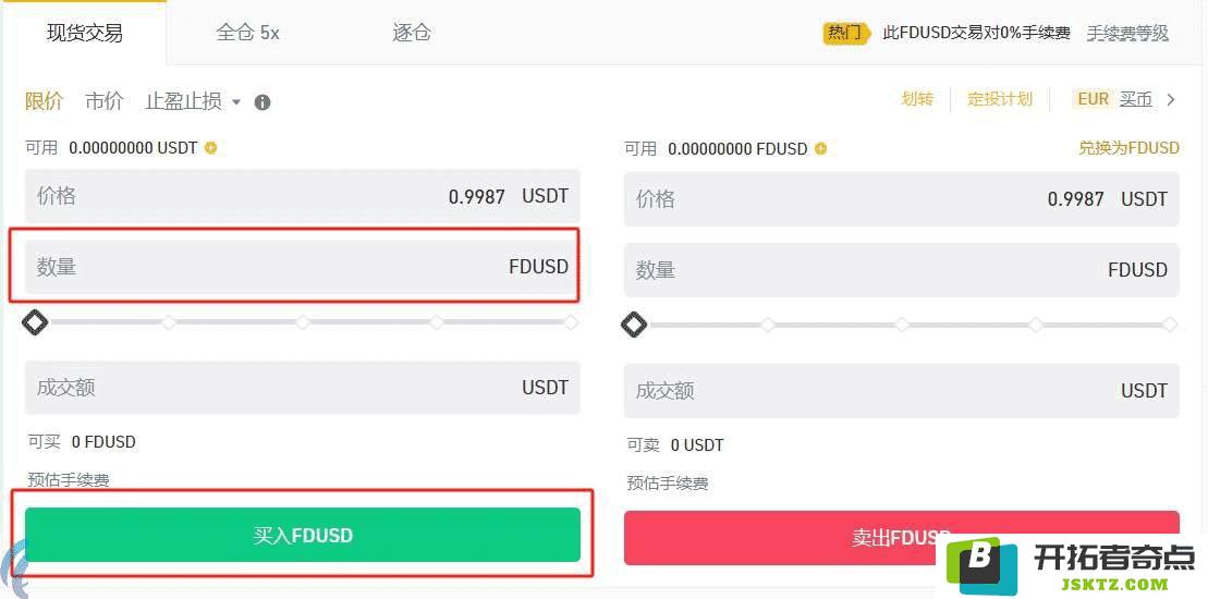 FDUSD怎么买？FDUSD币买入交易教程
