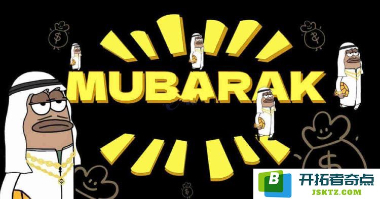 MUBARAK币种详细解析：投资价值如何？目前已上线哪些主要交易所？