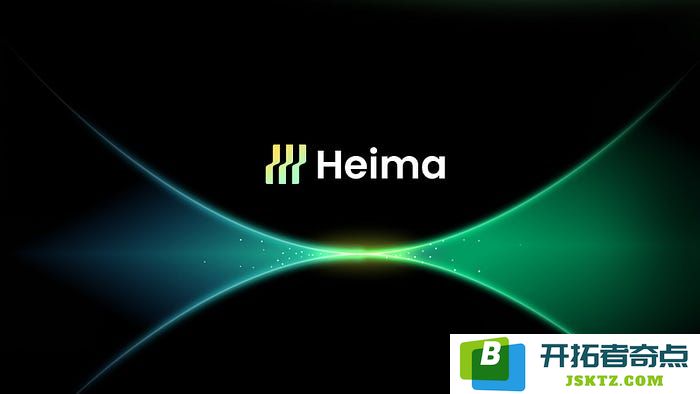 Heima平台的介绍和HEI代币详解，HEI币在投资市场中的价值分析
