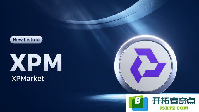 XPMarket(XPM)币解析：全面解读XPM代币的经济学特征与核心功能