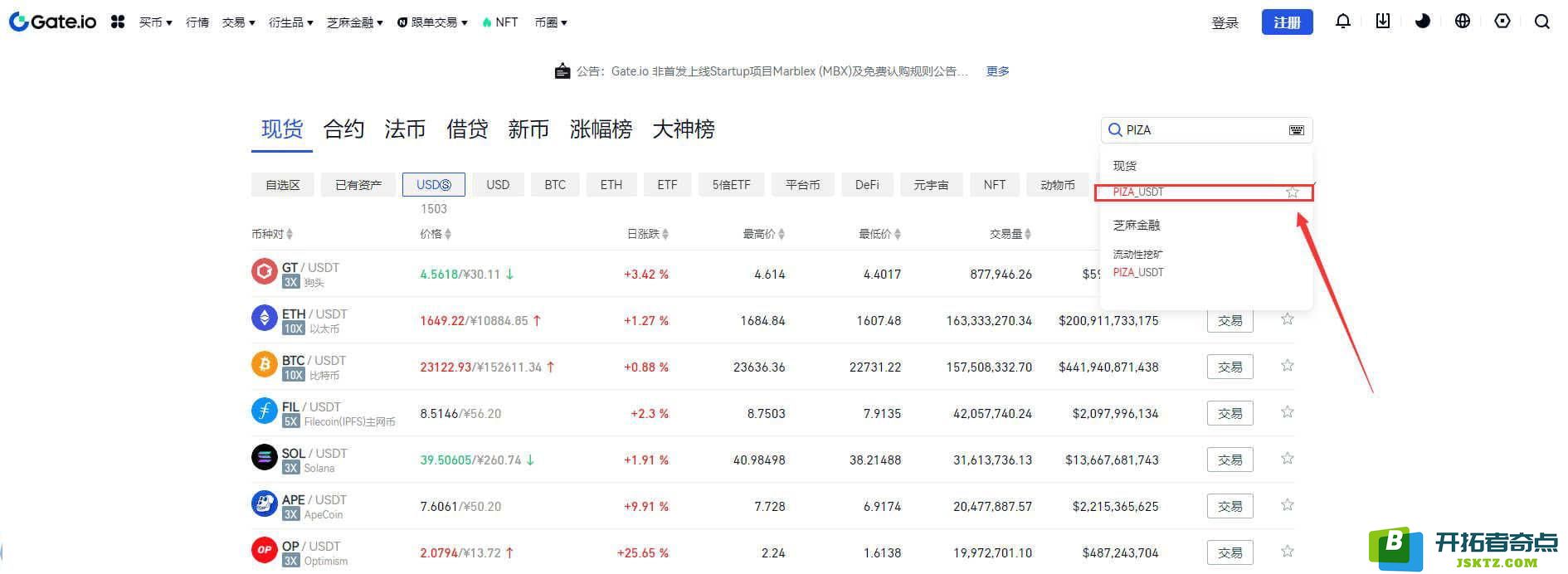 PIZA币怎么买？PIZA币买入交易教程