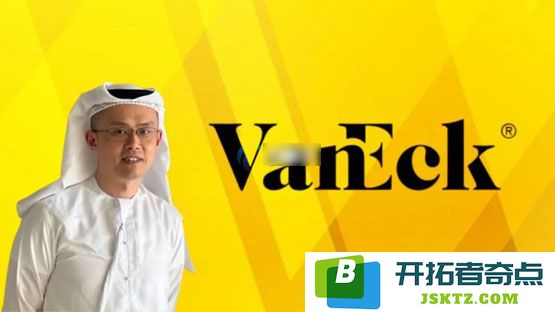深入解析VanEck在美国注册的首支BNB ETF，为加密货币投资者提供全新选择