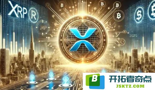 XRP价格因稳定币立法预期激增，预计4月将因RLUSD引发大幅上涨！