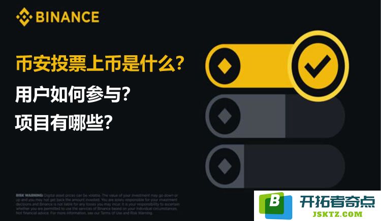 币安投票上币结果公布：MUBARAK、BROCCOLI、TUT和BANANA成功上线交易平台！