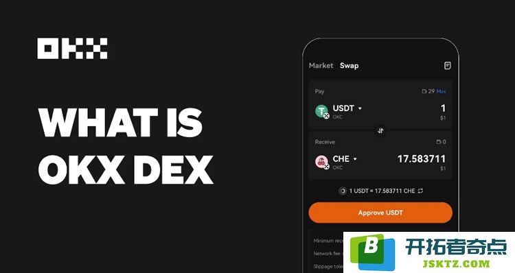 在OKX DEX上如何购买土狗币？教你如何通过OKX DEX布局百倍收益的土狗币