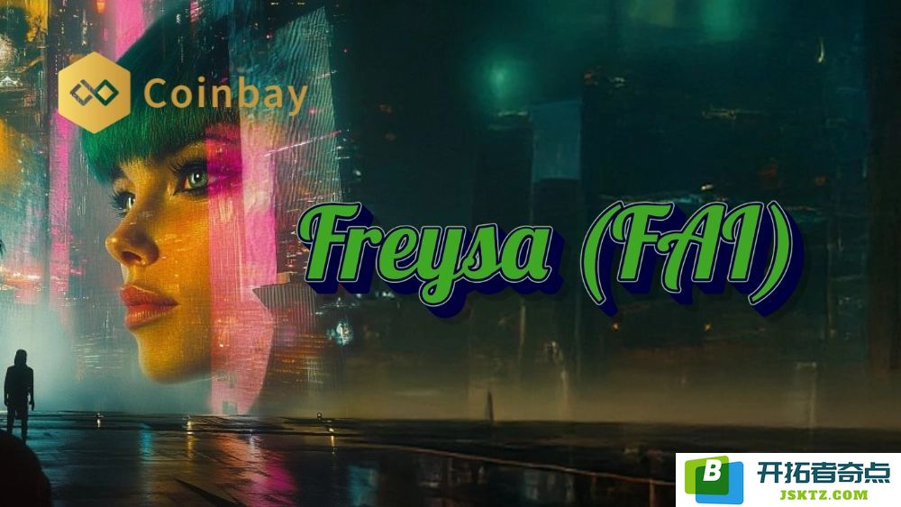 Freysa(FAI)数字货币解析：FAI币的市场动态、价格趋势分析及代币经济学深度探讨