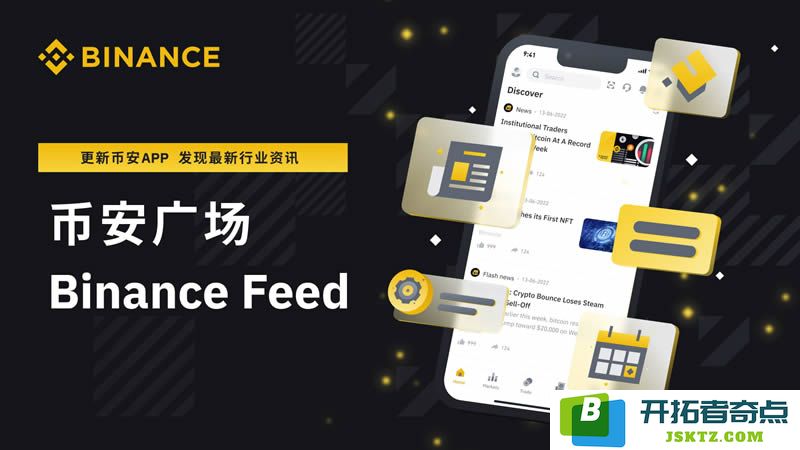 为何我认为每个人都应该尝试币安广场？全面解析币安广场的使用优势与功能