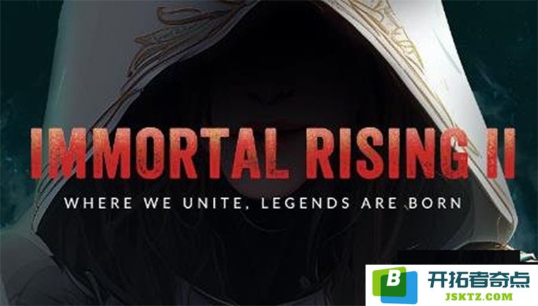 Immortal Rising 2（IMT币）究竟是什么？它的运作机制是怎样的？