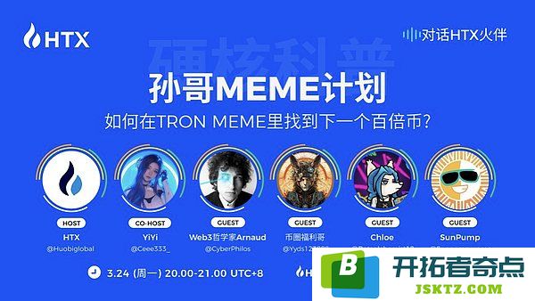 孙哥的Meme策略：揭秘如何在TRON的Meme生态中挖掘潜在的百倍币机会