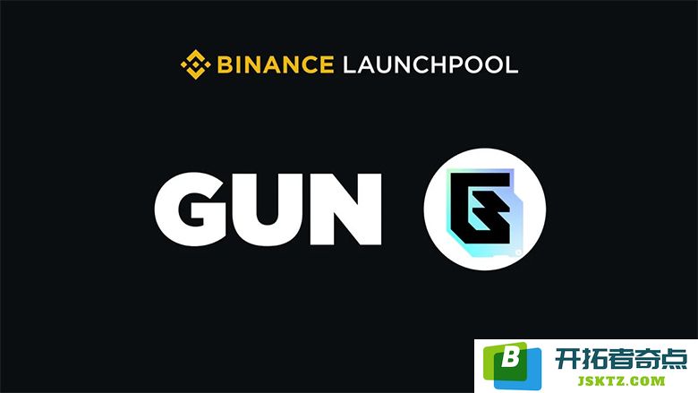 快速了解币安第66期Launchpool新项目GUNZ (GUN)的核心信息及其潜在价值