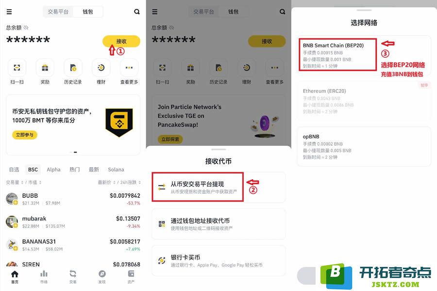 币安Web3钱包全新打新活动上线，参与方法与操作步骤详解