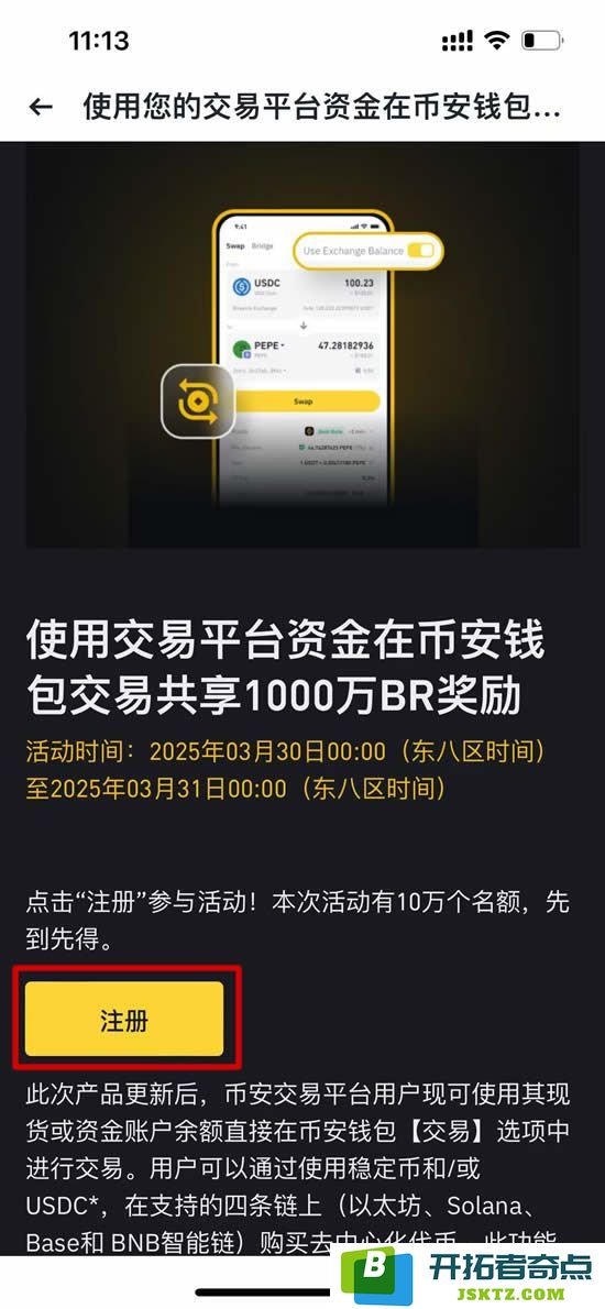 币安Web3钱包新一轮空投活动介绍：每位用户领取100BR币的详细步骤及操作指南