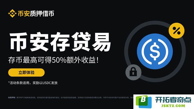 币安存贷易的功能与操作详解，如何与USDT的定活期理财进行比较与区分？